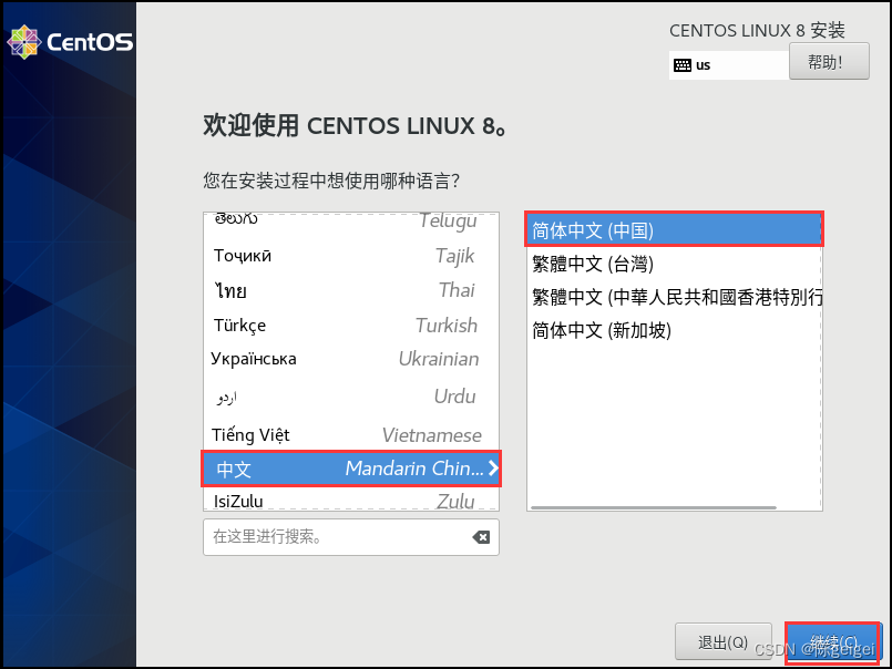 CentOS8.4服务器安装文档
